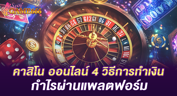 พนันกีฬา ข้อดีในการลงเดิมพันกับพนันชนิดนี้คืออะไร